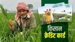यूपी के 1.10 किसानों को बांटे जा चुके हैं क्रेडिट कार्ड, जानें क्‍या सीएम योगी की प्‍लानिंग