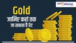 Gold Silver Price Today: आज गोल्ड रेट में रिकॉर्ड तोड़ तेजी, जानिए 2024 में कहां तक जाएगा रेट