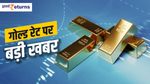 Gold इस वक्त सबसे महंगा, लेकिन जानिए सोने के कब-कब घाटा कराया