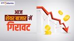 Share Bazar News: शेयर बाजार में गिरावट बढ़ी, जानिए टॉप 5 लूजर शेयर