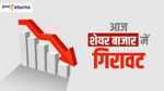 Share Bazar News: Mutual Funds स्ट्रेस टेस्ट से शेयर बाजार में तनाव, जानिए टॉप 5 लूजर शेयर