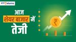 Share Bazar News: Share Market में फिर तेजी, जानिए टॉप 5 गेनर शेयर