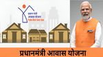 PM Awas Yojana: पीएम आवास योजना के तहत बनेंगे 3 करोड़ नए घर, आपको भी मिल सकता है घर, जान लीजिए पूरा प्रोसेस