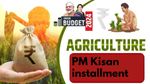Budget 2024: खुशखबरी! बजट में मिल सकता है करोड़ों किसानों को तोहफा, PM Kisan की किस्त बढ़कर हो जाएगी 8000 रु