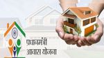 PM Awas Yojana: मिलेगी खुशियों की चाभी! घर बनाने में सरकार करेगी पैसों से मदद, ये है तरीका