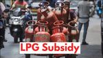 LPG Subsidy: IOC, BPCL, HPCL को 35,000 करोड़ रुपये की एलपीजी सब्सिडी दे सकती है सरकार, ये है पूरी अपडेट