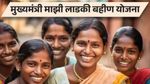 Majhi Ladki Bahin Yojana: महिला दिवस से पहले मिलेगा गिफ्ट! खाते में इस दिन आएगी लड़की बहिन योजना की अगली किस्त