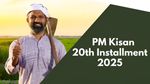 PM Kisan 20th Installment Date: इस महीने आ सकती है 20वीं किस्त! फटाफट निपटा लें ई-केवाईसी का काम