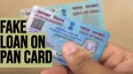 आपके PAN कार्ड पर भी फर्जी लोन तो नहीं चल रहा? जानें कैसे फटाफट चेक करें और कहां करें शिकायत
