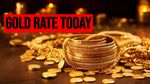 Gold Price Today: US फेड के नतीजों से पहले टूटा सोने का भाव, इतना कम हुआ गोल्ड रेट - जानें 10 ग्राम की कीमत