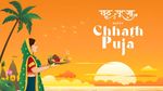 Chhath Puja 2025 Wishes In Hindi: 'छठ मईया की कृपा से आपके...' प्रियजोनों को भेजें दिल छू लेने वाले बधाई संदेश