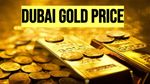 Dubai Gold Price: झटके में इतना सस्ता हुआ सोना; जानें दुबई में 22K और 24K गोल्ड का ताजा भाव