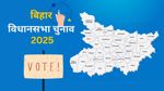 Bihar Assembly Election 2025: दो चरणों में होगा मतदान, 14 नंवबर को आएंगे नतीजे