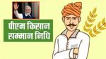 PM Kisan Yojana: दिवाली से पहले आएगी 21वीं किस्त? लेकिन इन किसानों को नहीं मिलेगा पैसा!