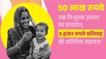 Govt Scheme: बच्चों को 50 लाख तक का फ्री इलाज; परिवार को मंथली 5000 की मदद भी- योजना के बारे में पता है आपको?