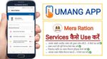 Ration Card: अब इंतजार की घड़ी खत्म; घर बैठे बन जाएगा राशन कार्ड! इस ऐप से फटाफट हो जाएगा आपका काम