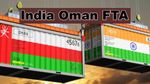 India-Oman FTA: ओमान संग ट्रेड डील भारत के लिए कितना फायदेमंद? जानें समझौते से जुड़ी 10 बड़ी बातें