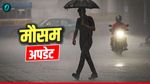 Aaj Ka Mausam 30 January 2026 Friday: Thunderstorm Alert in 6 States, Yellow alert in Delhi, Know  IMD Forecast, Weather updates in hindi