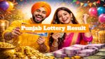 Punjab Lottery Result: पंजाब लॉटरी रिजल्ट जारी! क्या आपके टिकट ने जिताए 15 लाख?