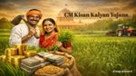 CM Kisan Kalyan Yojana: बजट 2026 में किसानों के लिए सरप्राइज? आज आएगी CM किसान कल्याण योजना की 14वीं किस्त!