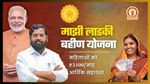 Ladki Bahin Yojana: महिलाओं को कब मिलेंगे 2100 रुपये? डिप्टी सीएम एकनाथ शिंदे ने किया बड़ा ऐलान