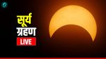 Surya Grahan 2026 Live Updates Solar Eclipse Sutak Kaal Time In India Effects in Hindi