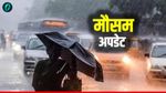Aaj Ka Mausam 2 February 2026 Monday: Thunderstorm Rain Alert in 9 States, Yellow alert in Delhi-MP, Know  IMD Forecast, Weather updates in hindi