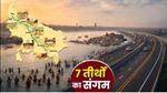 Ganga Expressway: भारत का सबसे बड़ा धार्मिक कॉरिडोर, 594KM में 12 जिलों से गुजरते हुए 7 तीर्थों का संगम