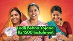 Ladli Behna Yojana: इस दिन खाते में आएगी लाडली बहना योजना की 34वीं किस्त! जानें ₹1500 चेक करने का तरीका