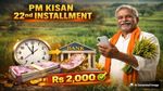 PM Kisan Yojana Status check: आपके खाते में आए ₹2000 या नहीं? 2 मिनट में चेक करें अपना पेमेंट स्टेटस