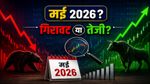 Share Market: मई में Share Market में गिरावट या तेजी, क्या कहता है 10 साल का ट्रेंड?