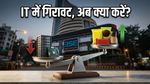HCLTech के नतीजों ने हिलाया बाजार! IT छोड़ अब इस सेक्टर में पैसा लगा रहे बड़े निवेशक