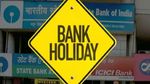 Bank Holiday Today: आज शनिवार को बैंक खुले हैं या बंद? जाने से पहले चेक करें जाना सही रहेगा या टाइम वेस्ट