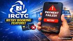 IRCTC New Feature: पेमेंट फेल होने के बाद भी मिलेगा ट्रेन का कन्फर्म टिकट! जानिए आईआरसीटीसी का नया फीचर