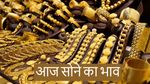 Gold Rate Today: आज सस्ता हुआ सोना! खरीदारी का शानदार मौका...जानिए 20 अप्रैल को क्या है गोल्ड रेट