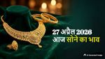 Gold Rate Today: आज सोने की कीमतों में भारी उतार-चढ़ाव! जानिए 24k, 22k, 18k गोल्ट रेट क्या है?