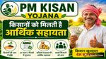 PM Kisan 23rd installment: किसानों के खाते में कब आएंगे पैसे? 23वीं किस्त पर अपडेट, किन लोगों का पैसा रुकेगा?