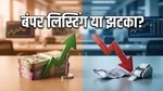 Mehul Telecom और PropShare Celest की बाजार में एंट्री: क्या आज निवेशकों की किस्मत चमकेगी?