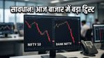 मंथली एक्सपायरी का दिन: निफ्टी-बैंक निफ्टी में मचेगी बड़ी हलचल, इन 2 सेक्टरों में छिपा है असली मुनाफा!