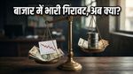 शेयर बाजार में हाहाकार: कच्चे तेल की आग से सेंसेक्स-निफ्टी पर दबाव, क्या अब पैसा निकालना सही है?