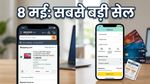 Amazon Great Summer Sale: 8 मई से शुरू होगी महा-बचत, इन ऑफर्स से होगा सबसे ज्यादा फायदा