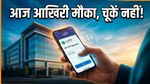 Bagmane REIT IPO: आज शाम 5 बजे बंद होगा मौका, निवेश से पहले ये जरूर जानें