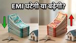 CPI महंगाई का नया आंकड़ा: क्या आपकी EMI और निवेश पर पड़ेगा बड़ा असर?