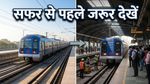 दिल्ली मेट्रो ब्लू लाइन पर आज बड़ा बदलाव: घर से निकलने से पहले जरूर चेक करें यह अपडेट