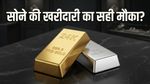 Gold Rate Today: शादियों के सीजन में सोने-चांदी की कीमतों में स्थिरता, खरीदारी से पहले जानें अपने शहर का ताजा भाव!