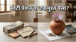 रिटायरमेंट के बाद मोटी पेंशन का सपना? हायर EPS चुनने से पहले यह गणित जरूर समझें