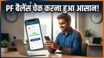 क्या आपका PF बैलेंस अटक गया है? UAN एक्टिवेट करने का सबसे आसान तरीका जानें