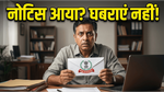 इनकम टैक्स का नोटिस देखकर घबरा गए? टेंशन छोड़ें, इन आसान स्टेप्स से घर बैठे सुलझाएं मामला