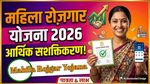 Mahila Rojgar Yojana: कब आएगी महिला रोजगार योजना की दूसरी किस्त? जानिए लेटेस्ट जानकारी