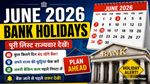 Bank Holidays in June 2026: बैंक ग्राहकों के लिए जरूरी खबर! जून में कब-कब बंद रहेंगे बैंक? पूरी लिस्ट देखें